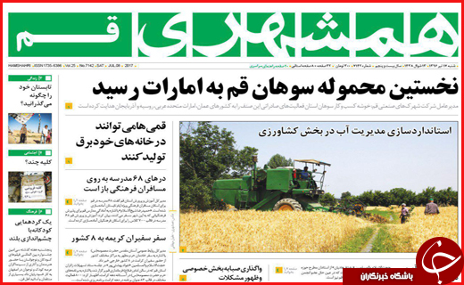 روزنامه استان قم