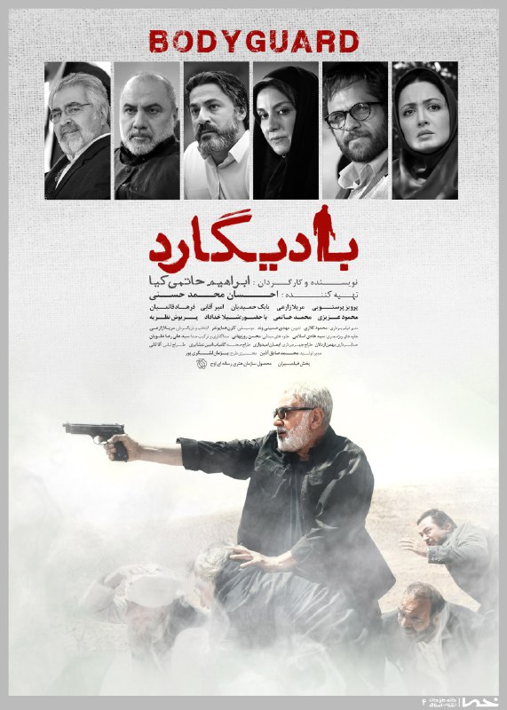 بادیگارد