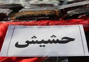 کشف ۴۵ کیلوگرم  حشیش در استان