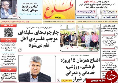 صفحه نخست روزنامه&zwnj;های استان فارس شنبه 17 تیرماه
