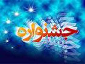راه یابی ۲۱ طرح به نوزدهمین جشنواره جوان خوارزمی در زنجان