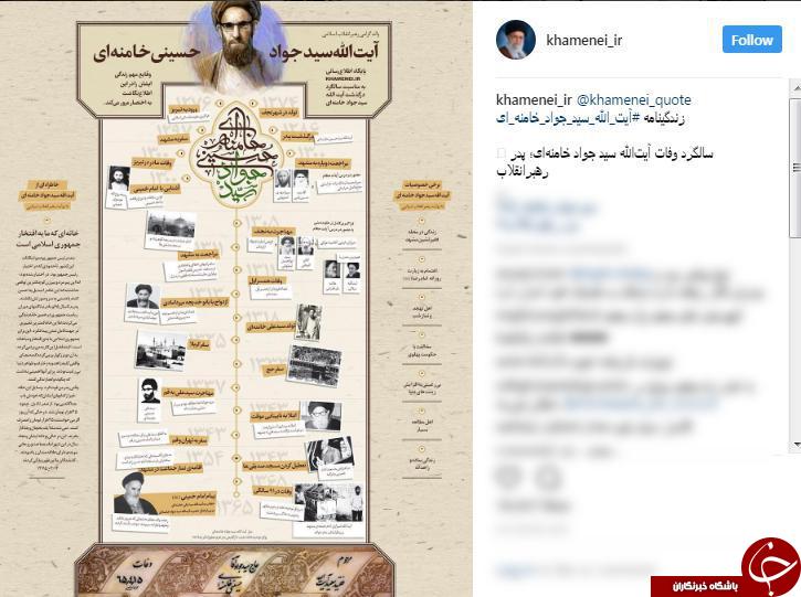 زندگی&zwnj;نامه آیت&zwnj;الله سید جواد خامنه&zwnj;ای+اینفوگرافیک