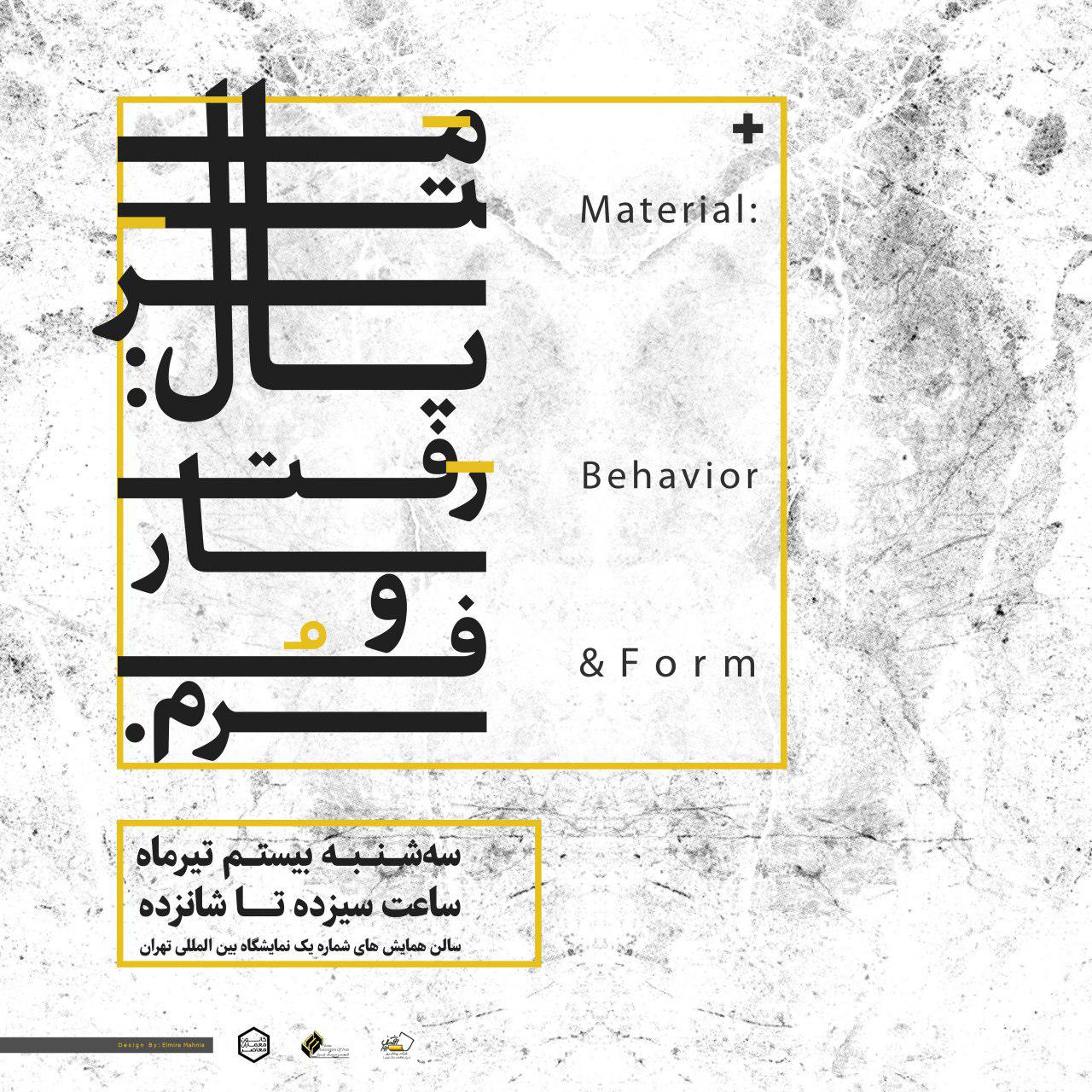 برگزاری سمینار «متریال: رفتار و فرم» با هدف آشنایی معماران با تکنولوژی‌های جدید صنعت سنگ