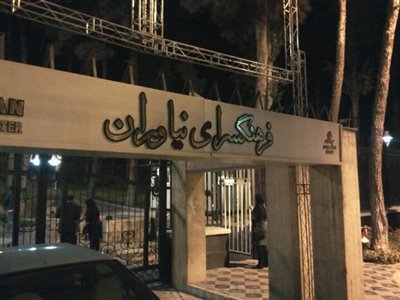 کنسرت تلفیقی کاوه&lrm; دولت&lrm;نیا در فرهنگسرای نیاوران