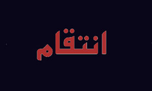 کشف شیره تریاک از پاشنه کفش/ مرگ 4 جوان در قهوه&zwnj;خانه