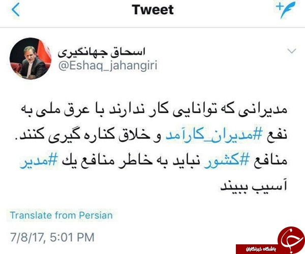 اسحاق جهانگیری: منافع کشور نباید به خاطر منافع یک مدیر آسیب ببیند