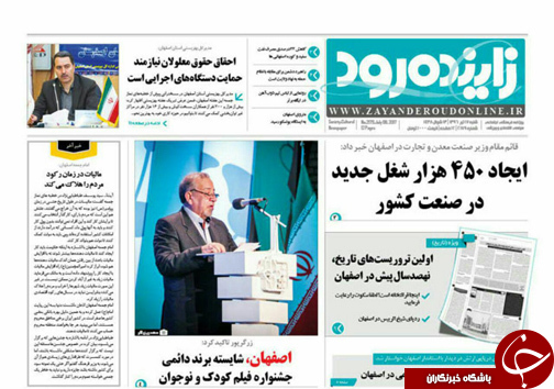 صفحه نخست روزنامه های استان&zwnj; اصفهان شنبه 17 تیر ماه