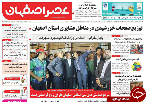 صفحه نخست روزنامه های استان&zwnj; اصفهان شنبه 17 تیر ماه