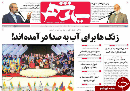 صفحه نخست روزنامه های استان&zwnj; اصفهان شنبه 17 تیر ماه