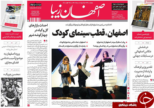 صفحه نخست روزنامه های استان&zwnj; اصفهان شنبه 17 تیر ماه