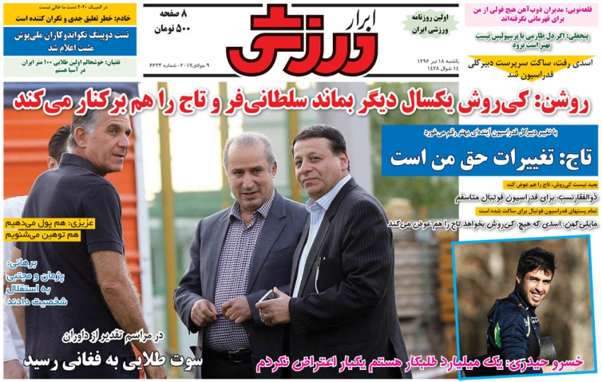 سلطان آبی ها علیه زیدان آسیا/مرحبا به وفاداری رامین/شلوغ ترین ساکت!