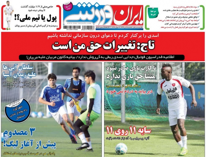 ایران ورزشی - 18 تیر