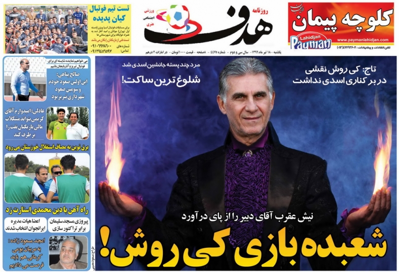 هدف - 18 تیر