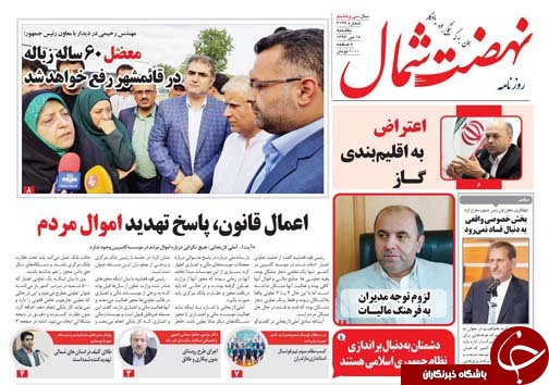 صفحه نخست روزنامه&zwnj;های استان یک شنبه ۱۸ تیر