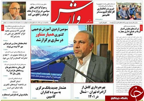 صفحه نخست روزنامه&zwnj;های استان یک شنبه ۱۸ تیر