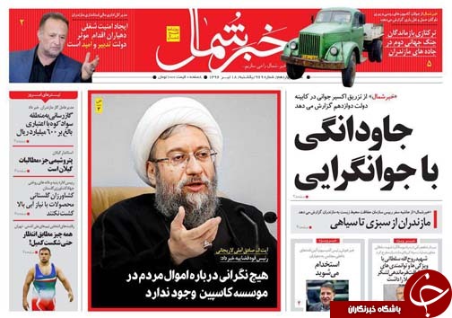 صفحه نخست روزنامه&zwnj;های استان یک شنبه ۱۸ تیر