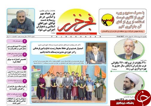 صفحه نخست روزنامه&zwnj;های استان یک شنبه ۱۸ تیر