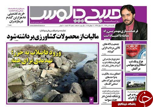 صفحه نخست روزنامه&zwnj;های استان یک شنبه ۱۸ تیر