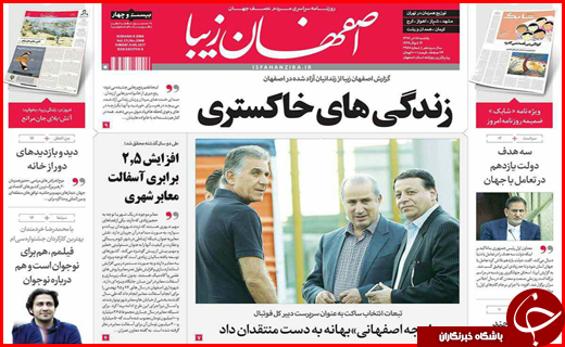 روزنامه های استانی