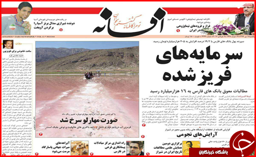 روزنامه های استانی