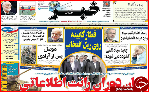 روزنامه های استانی