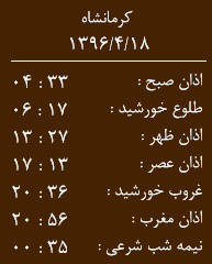 اوقات شرعی کرمانشاه/ یکشنبه 18 تیرماه