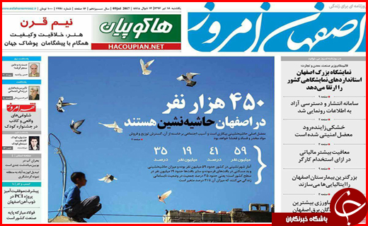 روزنامه های استانی