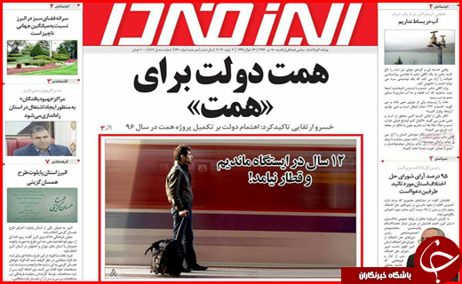 روزنامه های استانی