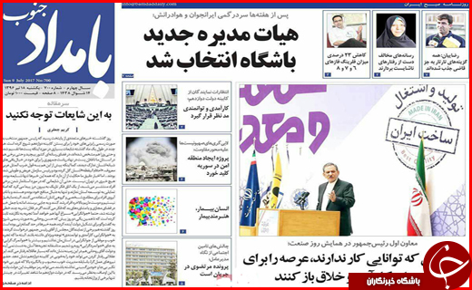روزنامه های استانی