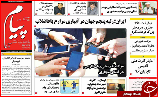 روزنامه های استانی