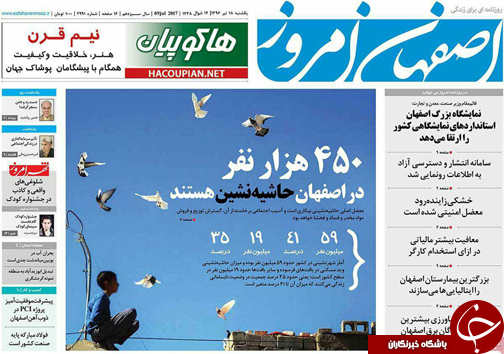 صفحه نخست روزنامه های استان&zwnj; اصفهان یکشنبه 18 تیر ماه