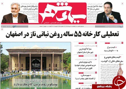 صفحه نخست روزنامه های استان&zwnj; اصفهان یکشنبه 18 تیر ماه