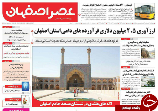 صفحه نخست روزنامه های استان&zwnj; اصفهان یکشنبه 18 تیر ماه