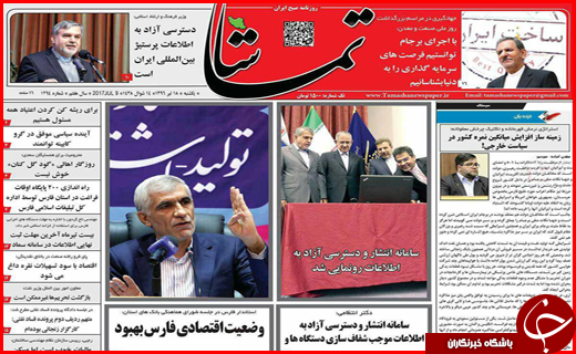 روزنامه های استانی