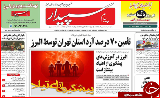 روزنامه های استانی