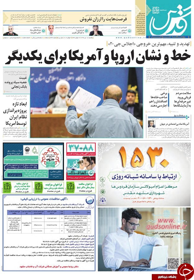 صفحه نخست روزنامه&zwnj;های خراسان رضوی یکشنبه ۱۸ تیر