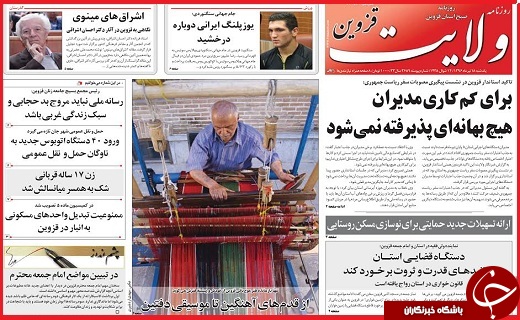صفحه نخست روزنامه استان قزوین یکشنبه هجدهم تیر