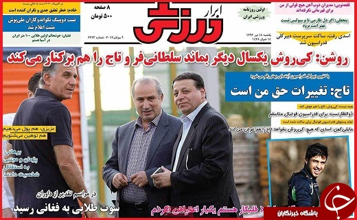 صفحه نخست روزنامه استان قزوین یکشنبه هجدهم تیر