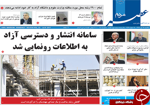 صفحه نخست روزنامه&zwnj;های استان فارس شنبه ۱۸ تیرماه