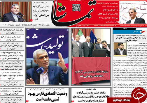 صفحه نخست روزنامه&zwnj;های استان فارس شنبه ۱۸ تیرماه