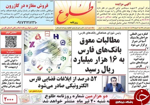 صفحه نخست روزنامه&zwnj;های استان فارس شنبه ۱۸ تیرماه