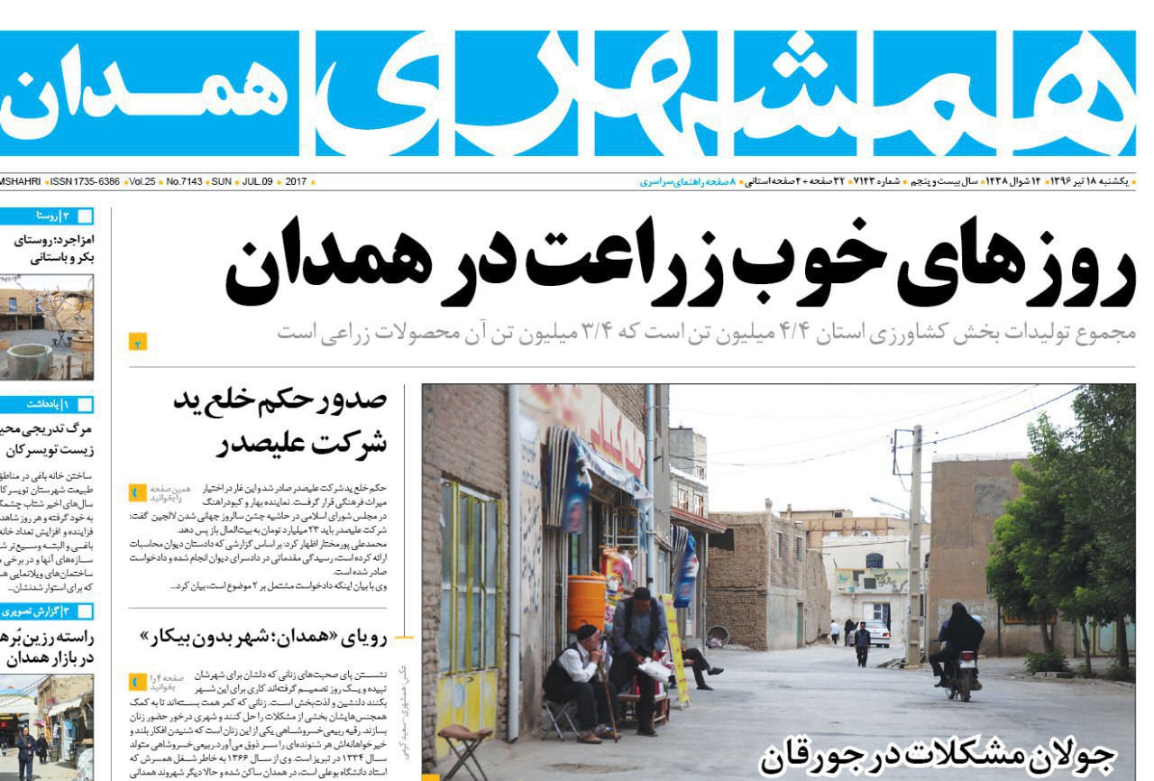 از قیمت بالای مسکن در همدان تا صنعت رو به رشد استان