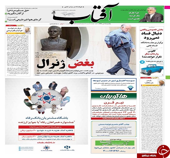 صفحه نخست روزنامه های استان یزد
