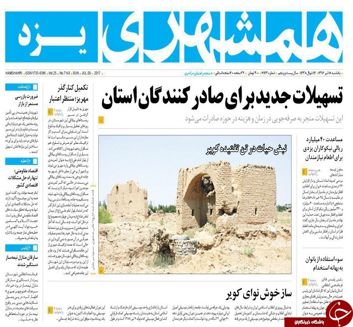 صفحه نخست روزنامه های استان یزد