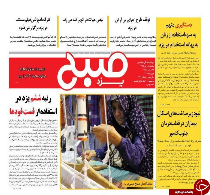 صفحه نخست روزنامه های استان یزد