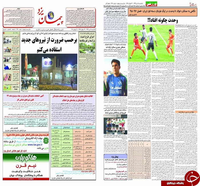 صفحه نخست روزنامه های استان یزد