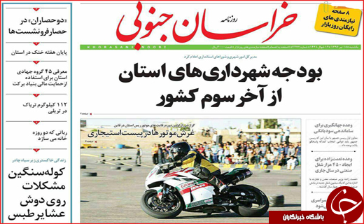 روزنامه های استانی