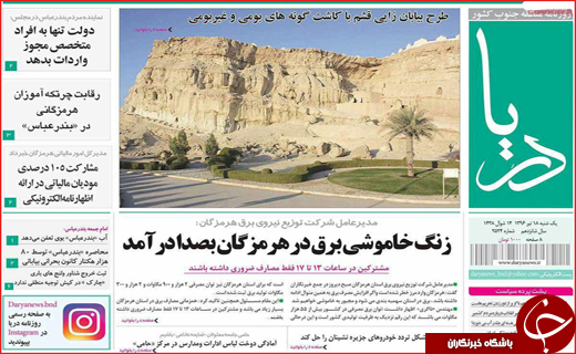 روزنامه های استانی