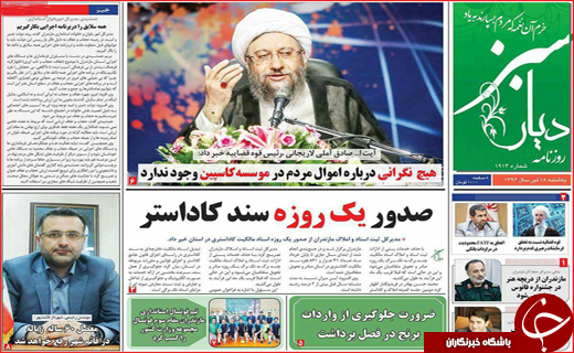 روزنامه های استانی