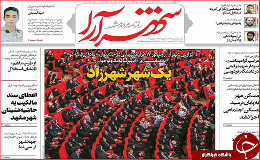 روزنامه های استانی